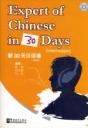 Expert Of Chinese In 30 Days - Intermediate - Preview