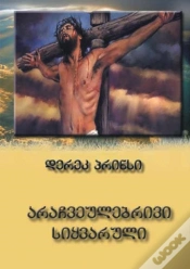 Capa do artigo Extravagant Love (Georgian)