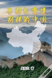 Capa do artigo Farewell And Reconstruction - A Different China