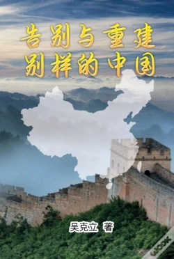 Capa do artigo Farewell And Reconstruction - A Different China