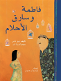 Fatima The Dream Thief Arabic Pb - Preview
