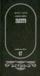 Fausto