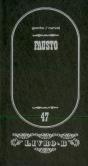 Fausto - Preview