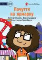 Feelings At The Fair - Почуття на ярмарку - Preview