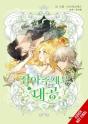 Finding Camellia, Vol. 3 - Preview