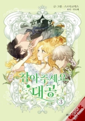 Capa do artigo Finding Camellia, Vol. 3