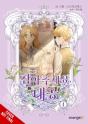 Finding Camellia, Vol. 4 - Preview