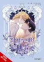 Finding Camellia, Vol. 5 - Preview
