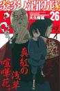 Fire Force 26 - Preview