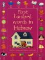 First 100 Words In Hebrew - Preview