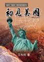 First Encounter With America - Preview