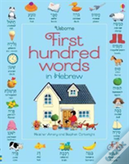 First Hundred Words In Hebrew