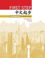 First Step - Preview
