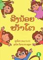 Five Little Monkeys  Lao Edition  - - Preview