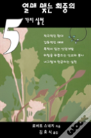 Five Practices Of Fruitful Congregations (Korean Version)