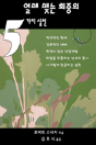 Five Practices Of Fruitful Congregations (Korean Version) - Preview