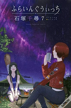 Capa do artigo Flying Witch 7