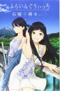 Flying Witch 8 - Preview