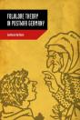 Folklore Theory In Postwar Germany - Preview