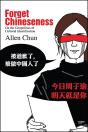 Forget Chineseness - Preview