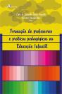 Formação De Professores E Práticas Pedagógicas Na Educação Infantil - Preview