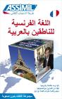 Français Pour Arabophones - Preview