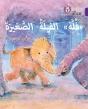 Fulla, The Small Elephant - Preview