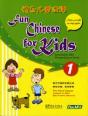 Fun Chinese For Kids 1 - Preview