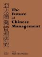 Future Of Chinese Management - Preview