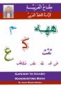 Gateway To Arabic - Preview