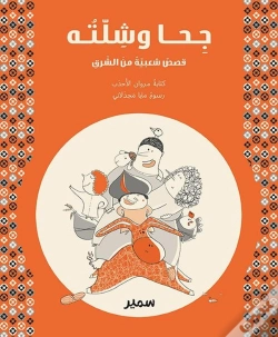 Capa do artigo Geha Et Compagnie (Arabe)