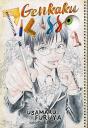 Genkaku Picasso, Vol. 1 - Preview