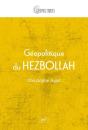 Géopolitique Du Hezbollah - Preview