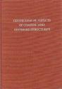 Geotechnical Aspects Of Coastal And Offshore Structures - Preview