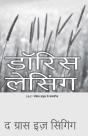 Ghas Ga Rahi Hai - Preview