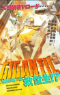 Gigantic - Preview
