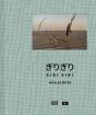 Giri Giri - Preview