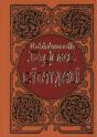 Gitanjali Minibook - Preview