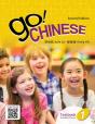 Go! Chinese 1, 2e Student Textbook (Simplified Chinese) - Preview