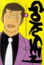Gokusen T.03 - Preview