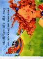 Goldilocks And The Three Bears In Hindi And English - Preview