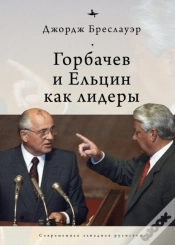 Capa do artigo Gorbachev And Yeltsin As Leaders