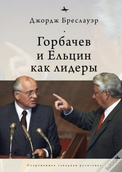 Capa do artigo Gorbachev And Yeltsin As Leaders