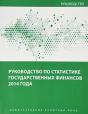 Government Finance Statistics Manual 2014 - Preview