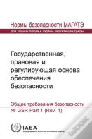 Governmental, Legal And Regulatory Framework For Safety