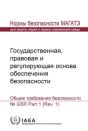 Governmental, Legal And Regulatory Framework For Safety - Preview