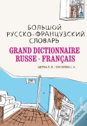 Grand Dictionnaire Russe-Francais