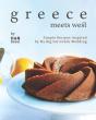 Greece Meets West - Preview