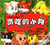 Capa do artigo Greedy Puppy