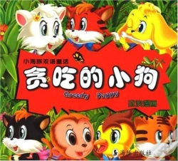Capa do artigo Greedy Puppy